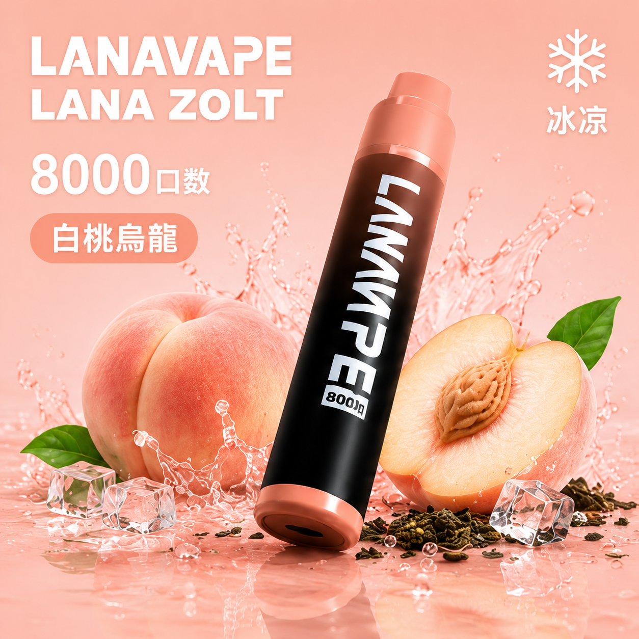 白桃烏龍