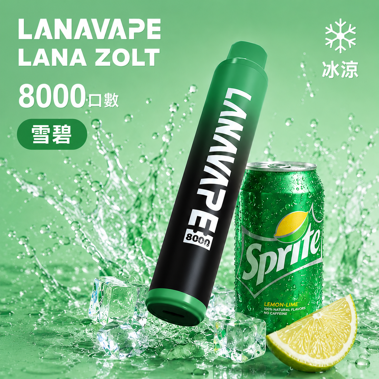 雪碧