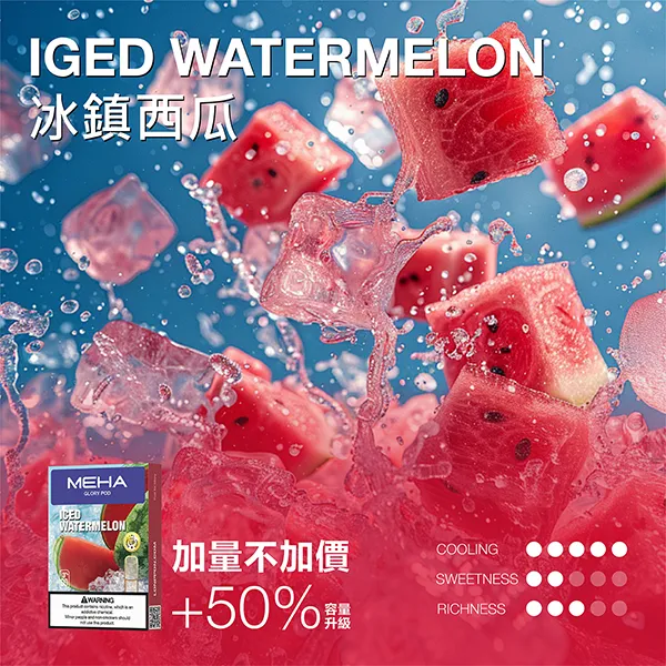 冰鎮西瓜